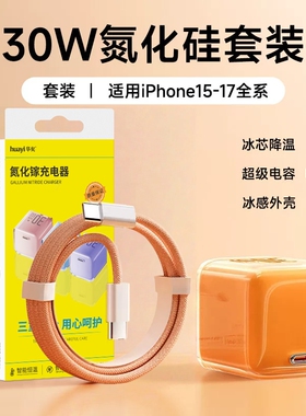 升级30W冰速充适用苹果17e充电器iPhone16ProMax充电头15氮化镓14pd20w插头数据线typec套装手机充电器头快充
