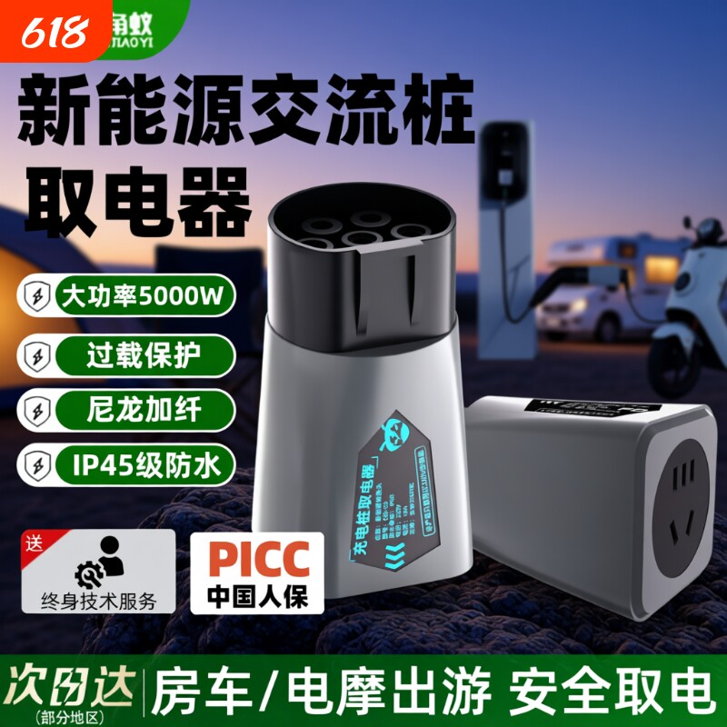 新能源充电桩取电器便携转换插头户外露营房车对外放电头交流220V