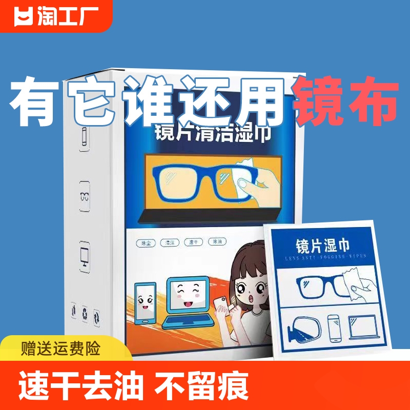 擦眼镜纸湿巾眼镜布一次性手机电脑屏幕防雾眼镜清洁湿巾纸擦镜片 洗护清洁剂/卫生巾/纸/香薰 电子屏幕/镜头湿巾 原图主图