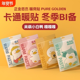 正金忠杰暖宝宝暖贴自发热贴女生痛经保暖防寒冬天持久暖身热敷贴