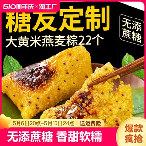 大黄米藜麦粽子糖尿饼病人糖人糖友粗粮五谷杂粮早餐零食品专用控