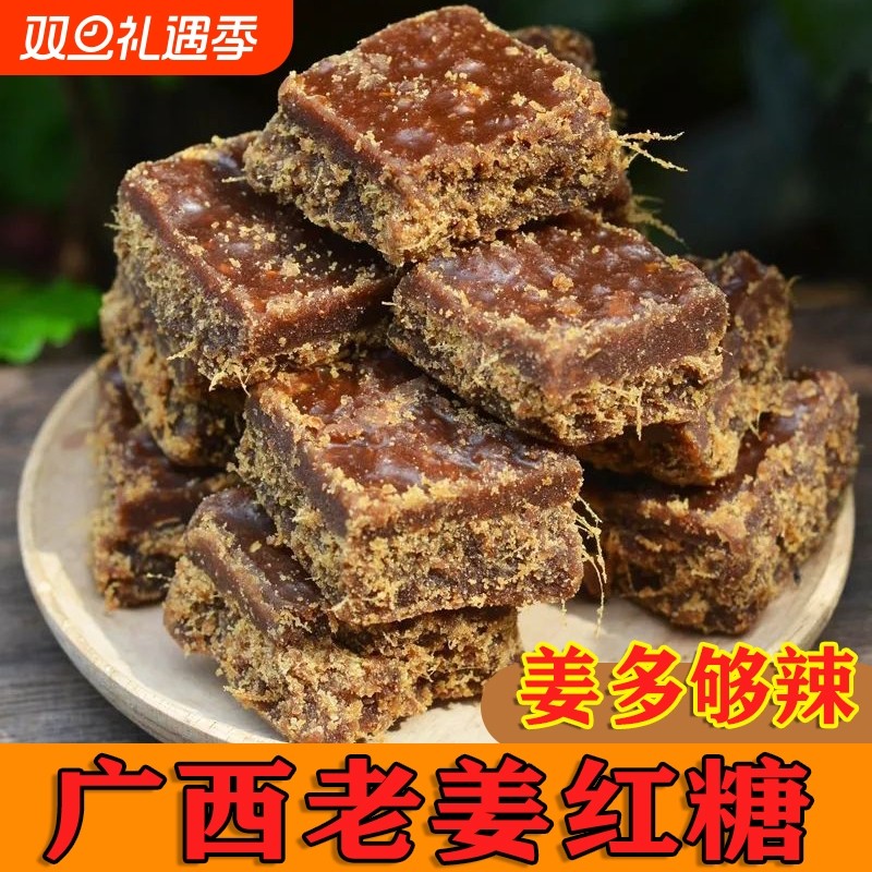 广西老姜红糖姜茶手工古法制作甘蔗大姨妈独立小包装辣姜糖暖罐装