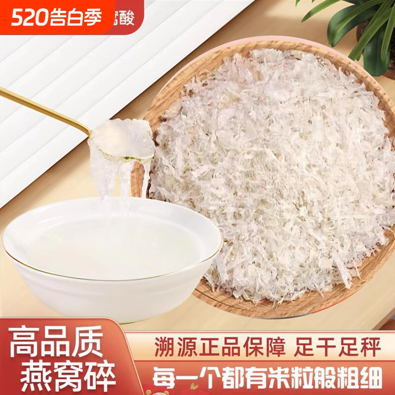 印尼干盏损耗碎燕窝100g溯源码燕条6A特级燕碎孕妇孕期滋补品