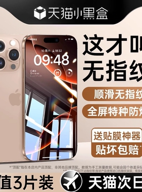 适用苹果16promax钢化膜iphone15/13pro手机膜1411防窥膜12pmplus高清xip贴xrxsmax防摔全覆盖防指纹全屏不沾