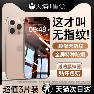 适用苹果16promax钢化膜iphone15/13pro手机膜1411防窥膜12pmplus高清xip贴xrxsmax防摔全覆盖防指纹全屏不沾