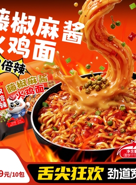【重磅上新】芯蒸呈147克双倍辣藤椒麻酱火鸡面袋装泡面速食夜宵