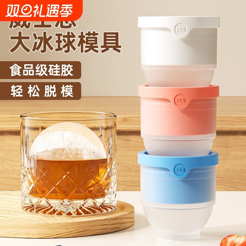 冰球模具威士忌圆形冰格家用制冰神器食品级矽胶大球形冻冰块磨具