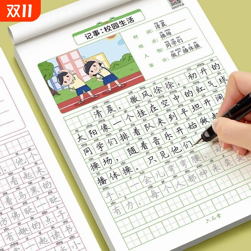 看图写话硬笔练字本|千人加购