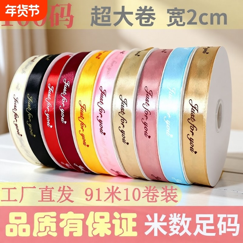 彩带丝带大卷英文绸带生日蛋糕打包装饰缎带布置涤纶烘焙花束鲜花,居家布艺,丝带/绸带/布带,淘宝优惠券,粉丝福利购,淘宝优惠卷