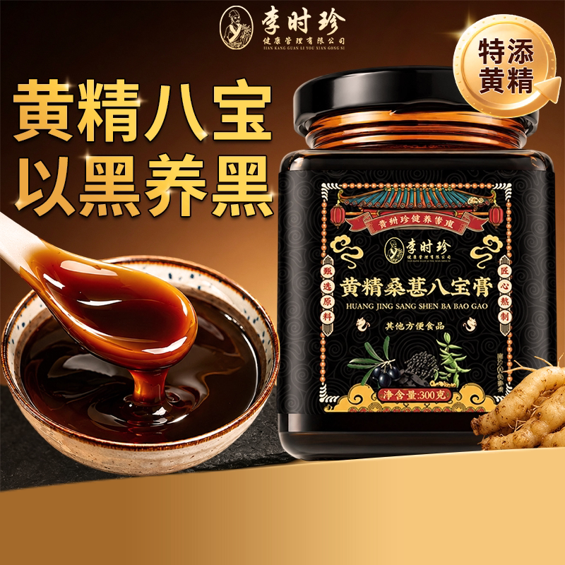 黄精桑葚五黑膏黑芝麻黑豆养发黑果麻枸杞核桃仁养生膏调理古法