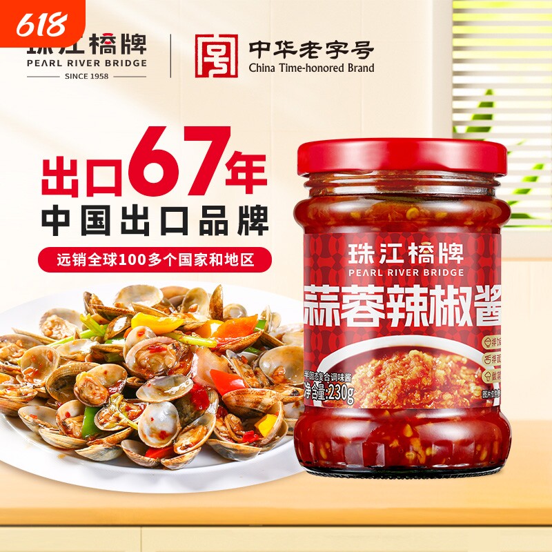 珠江桥牌蒜蓉辣椒酱酱料广东蒜蓉辣酱下饭菜调料肉酱牛肉香辣拌面