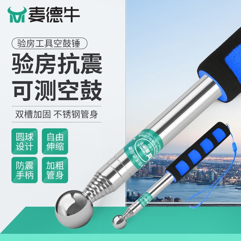 空鼓锤验房工具套装加厚加粗伸缩专业验收敲瓷砖空鼓检测锤验房棒图片