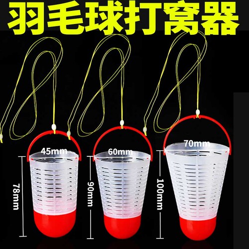 羽毛球打窝器定点传统钓野钓远投沉底酒米台钓精准钓鱼专用打窝器