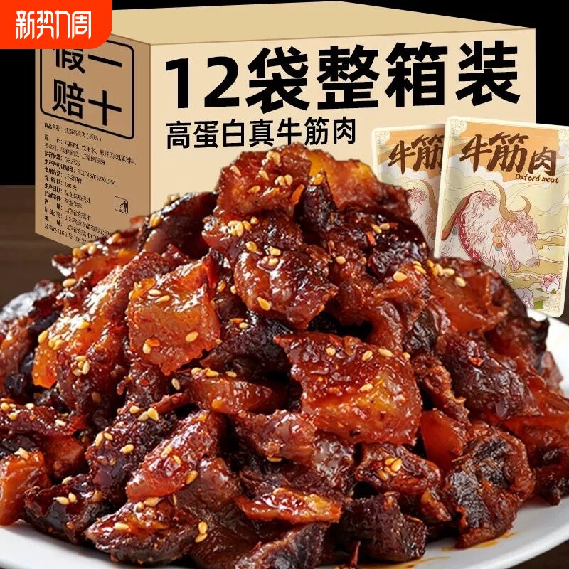 西藏牛肉筋100g牛肉干筋头巴脑边角料麻辣零食健康新鲜牛筋办公室