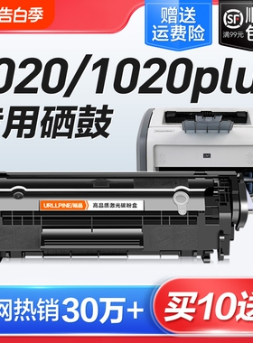 适用惠普1020plus激光打印机硒鼓粉laserjet 1020plus墨盒12a复印一体机墨粉盒hp1020易加粉Q2612a碳粉仓原装