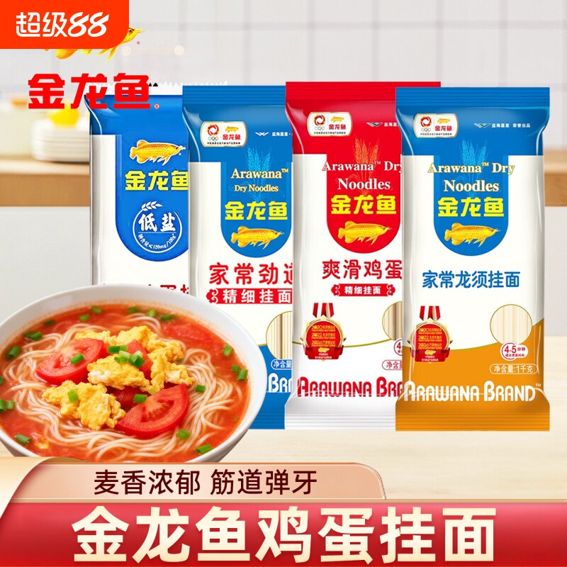 金龙鱼鲜蛋和面麦芯龙须爽滑鸡蛋挂面独立包装拌面汤面早餐面..
