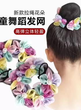 发网女舞蹈头饰女童盘发神器头花网兜儿童丸子发套 盘头发的发圈