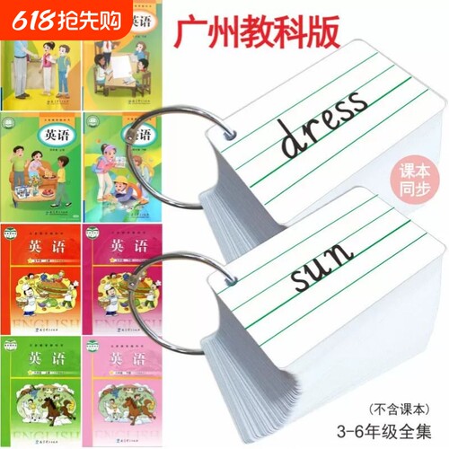 教科版2026新课标广州小学英语同步3456音标短语例句单词卡