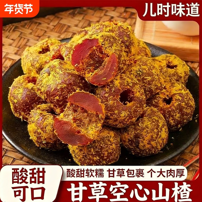 甘草空心山楂果脯果干酸甜开胃解馋办公室休闲小零食去核蜜饯好吃,零食/坚果/特产,山楂类制品,淘宝优惠券,粉丝福利购,淘宝优惠卷