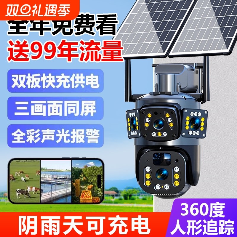 太阳能监控摄像360度无死角手机远程室外高清夜视对讲4G无电无网