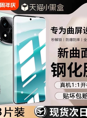 适用红米note14pro钢化膜note15Pro+手机膜13pro防窥新款全包曲屏抗指纹防摔秒保护贴膜曲面全屏高清覆盖护眼