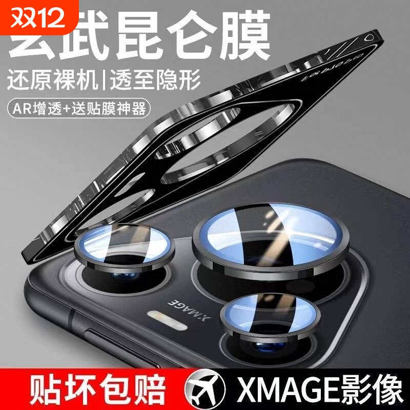 适用华为pura70pro镜头膜p70分体镜头保护膜pura70新款p70pro+贴膜70ultra配件摄像头膜一体盖圈鹰眼超薄高清