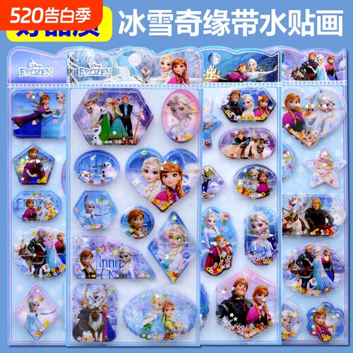 冰雪奇缘艾莎公主3d摇动水贴