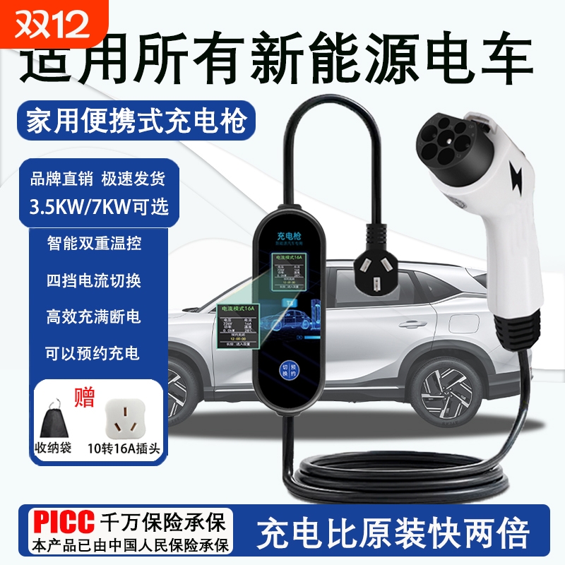 新能源电动汽车充电枪适用比亚迪随车充便携式特斯拉16A充电器7kw