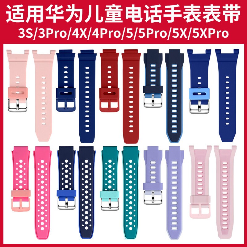 适用华为儿童手表通用腕带图片