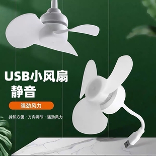 USB风扇节能风扇迷你小风扇学生充电宝风扇电脑随身户外手机静音