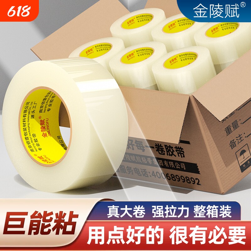 透明胶带大卷强力高粘度小号大号加宽胶带快递打包封纸箱封口专用超强