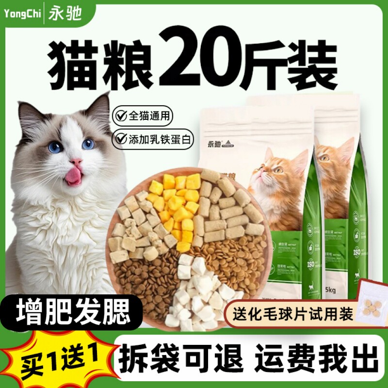 冻干猫粮10斤实惠装成猫幼猫专用增肥营养发腮不掉毛全价大袋20斤