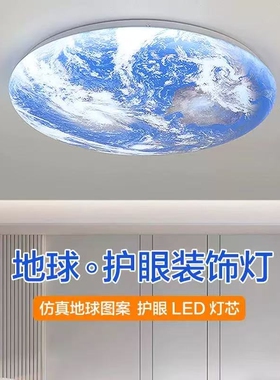 led地球灯创意男孩卧室轻奢吸顶灯客厅遥控语音声控灯具餐厅离线