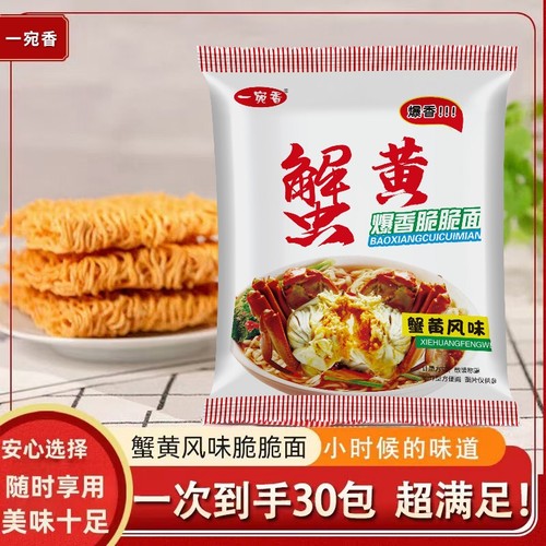 一宛香干脆面怀旧干吃童年蟹黄味蟹皇休闲解馋办公室宿舍小吃零食