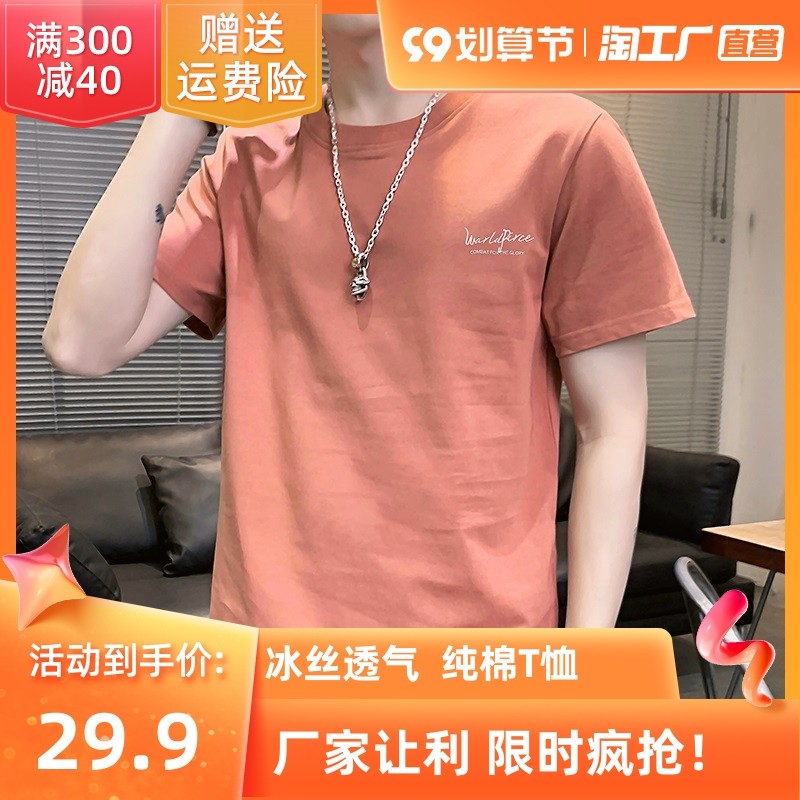 男士纯棉冰丝短袖t恤2022夏季新款男生圆领休闲宽松潮流体恤衣服