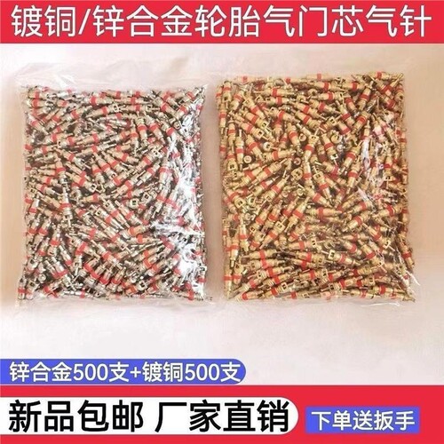 气门芯气门针纯铜气门芯轮胎气门芯真空嘴气门芯自行车气门芯气针