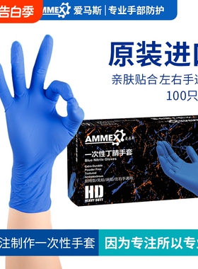 爱马斯一次性手套食品餐饮级橡乳胶蓝色丁腈医生检查专用加厚耐用