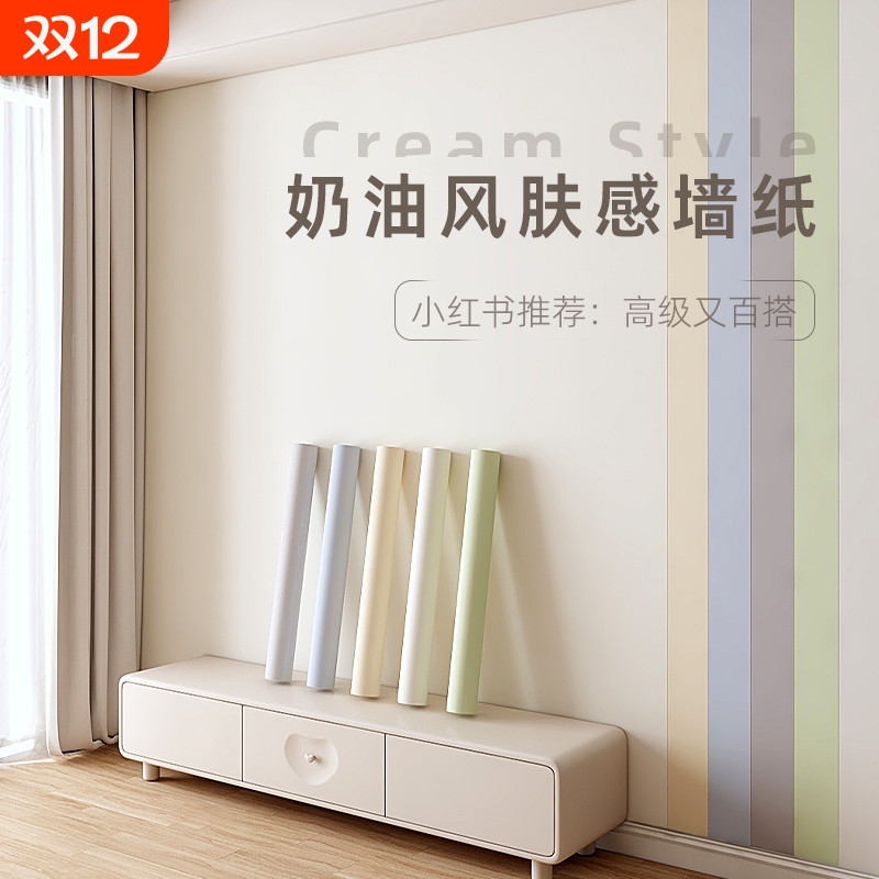 奶油风肤感膜墙纸自粘2024新款