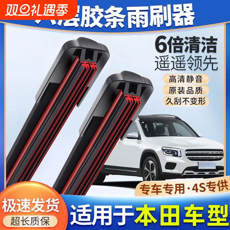 本田雅阁静音雨刮器前窗适用
