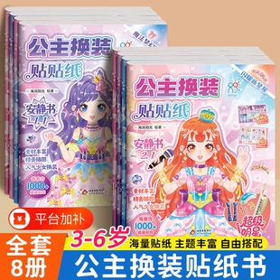 公主换装贴纸书安静书时尚秀生日礼物儿童diy手工启蒙益智卡通贴贴画3-6岁化妆换妆女孩粘贴玩具圣诞节礼物元气装扮贴贴书游戏魔法