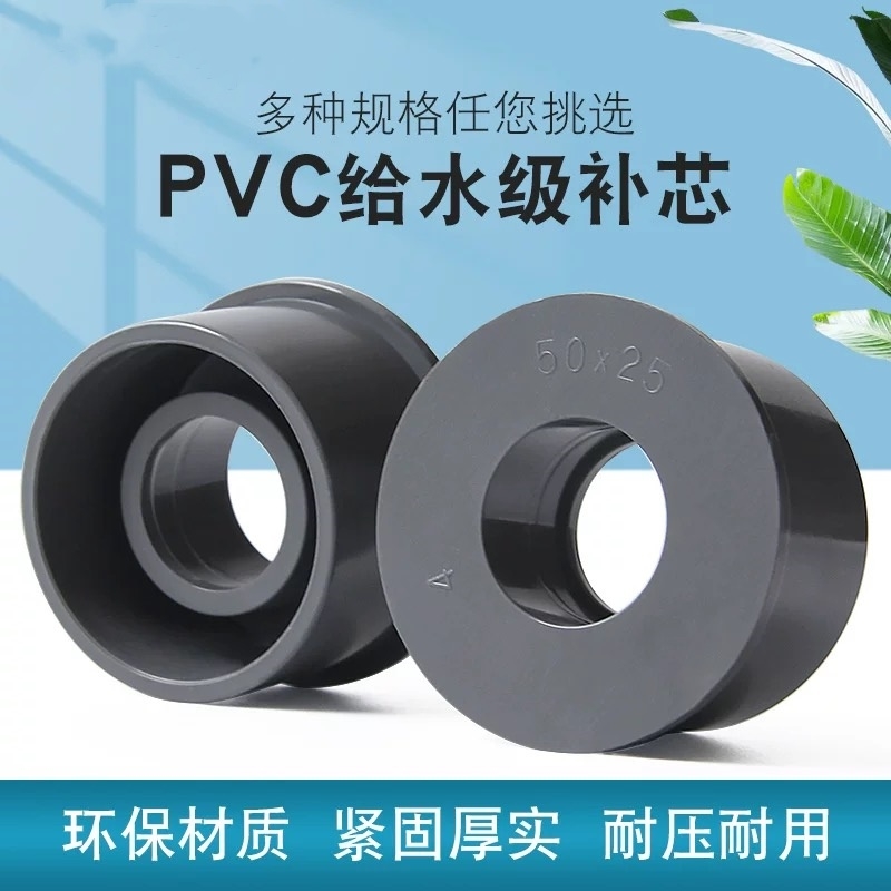 PVC给水管补芯心异径管接大小