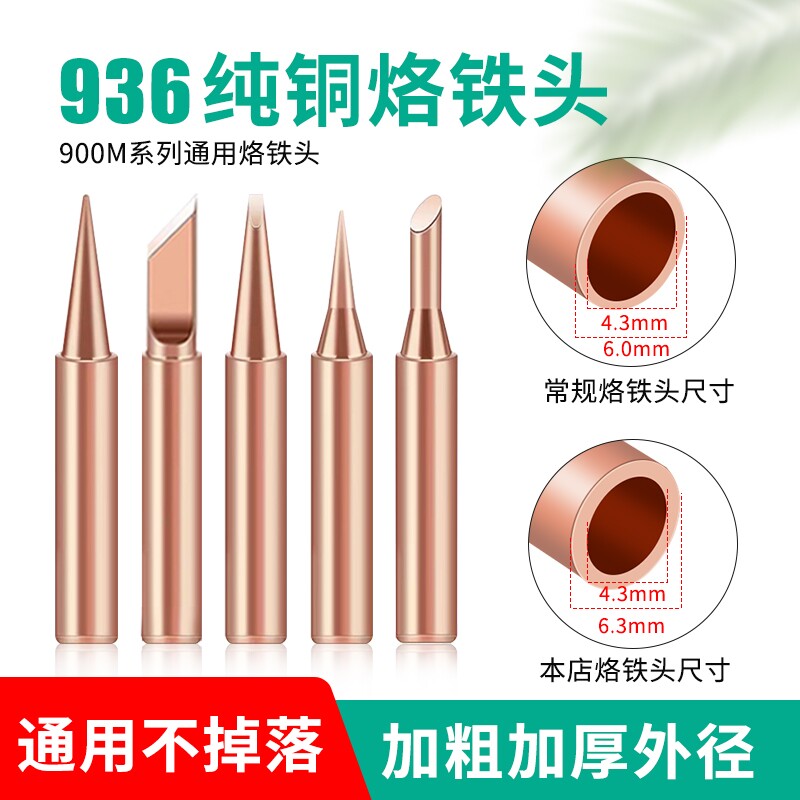 936纯铜电烙铁头铬铁刀头马蹄型电焊笔头洛铁小尖头I头刀形锡焊头图片