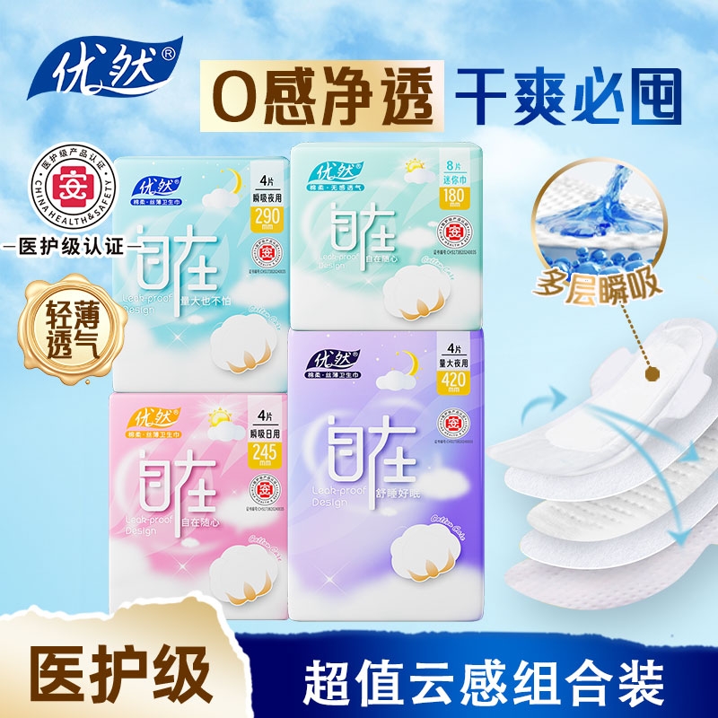 优然医护级卫生巾超薄组合日夜透气加长学生亲肤姨妈巾420mm
