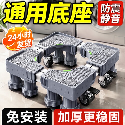 洗衣机底座增高架可移动防滑脚垫