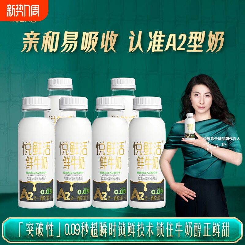 悦鲜活低温鲜牛奶牛A2型鲜牛奶260ml*15瓶学生儿童早餐奶