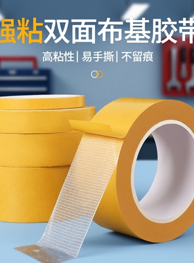强粘力布基双面胶带高粘度编织布黄色透明网格地毯地板革拼接防水超粘不留痕墙面固定用耐高温气球墙纸双面胶