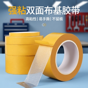 强粘力布基双面胶带高粘度编织布黄色透明网格地毯地板革拼接防水超粘不留痕墙面固定用耐高温气球墙纸双面胶