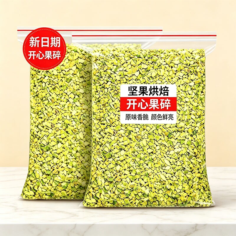 原味熟开心果碎果粒烘焙蛋糕冰淇淋装饰原料咖啡奶茶店坚果碎商用