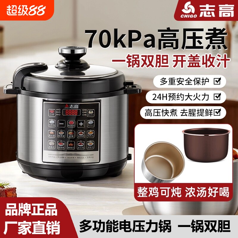 志高电压力锅家用5L双胆2-8人智能蒸煮高压电饭锅饭煲不锈钢内胆