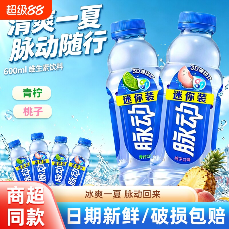 脉动电解质饮料400ml维生素批发青柠蜜桃补水桃子味果汁混合健康图片
